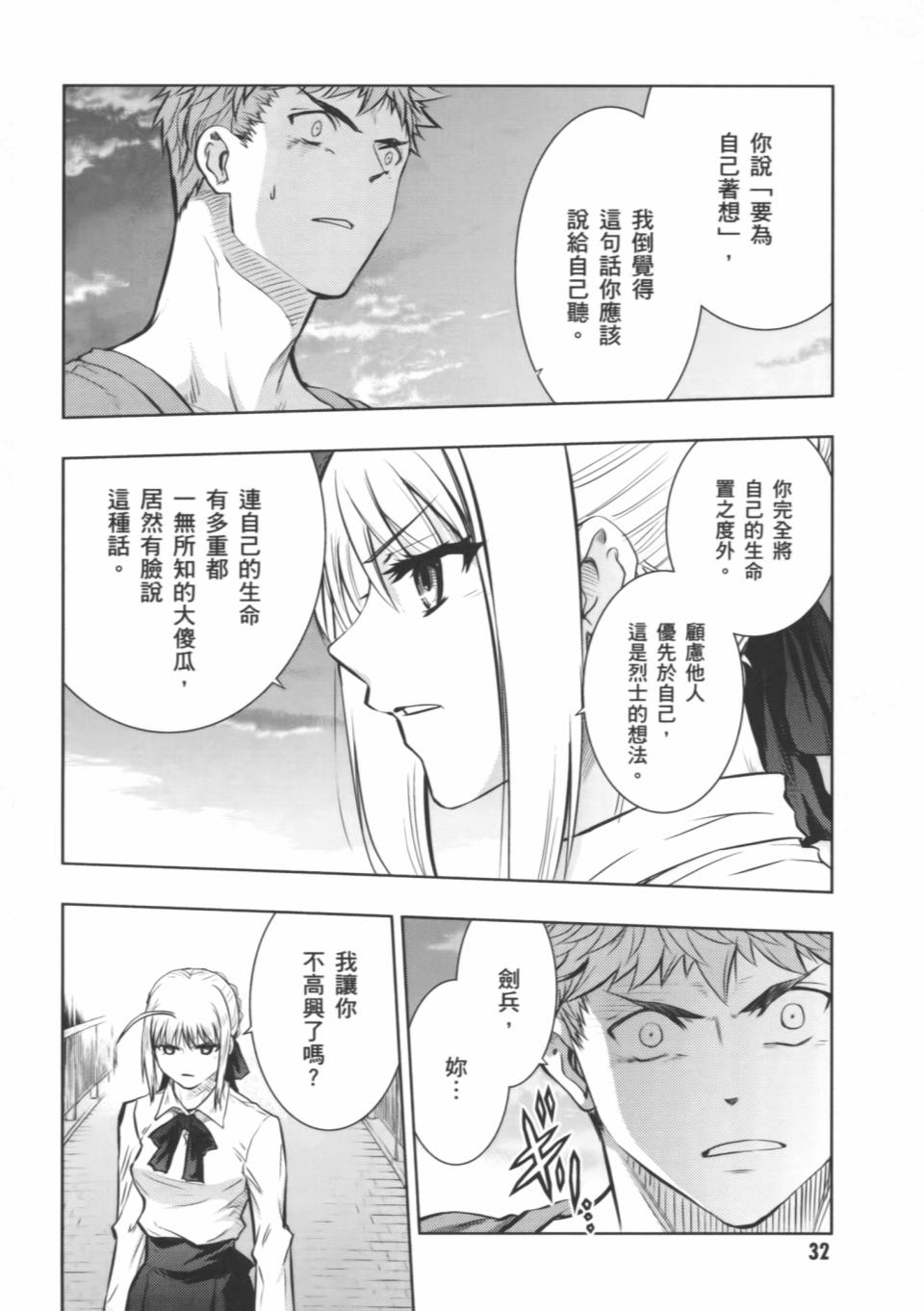 Fate/stay night第16卷图