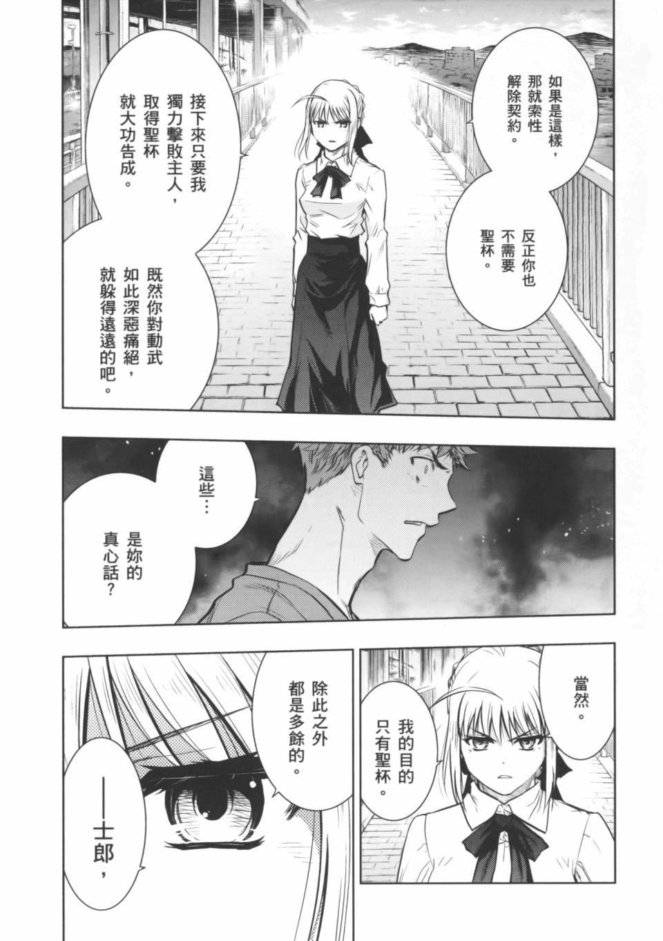 Fate/stay night第16卷图
