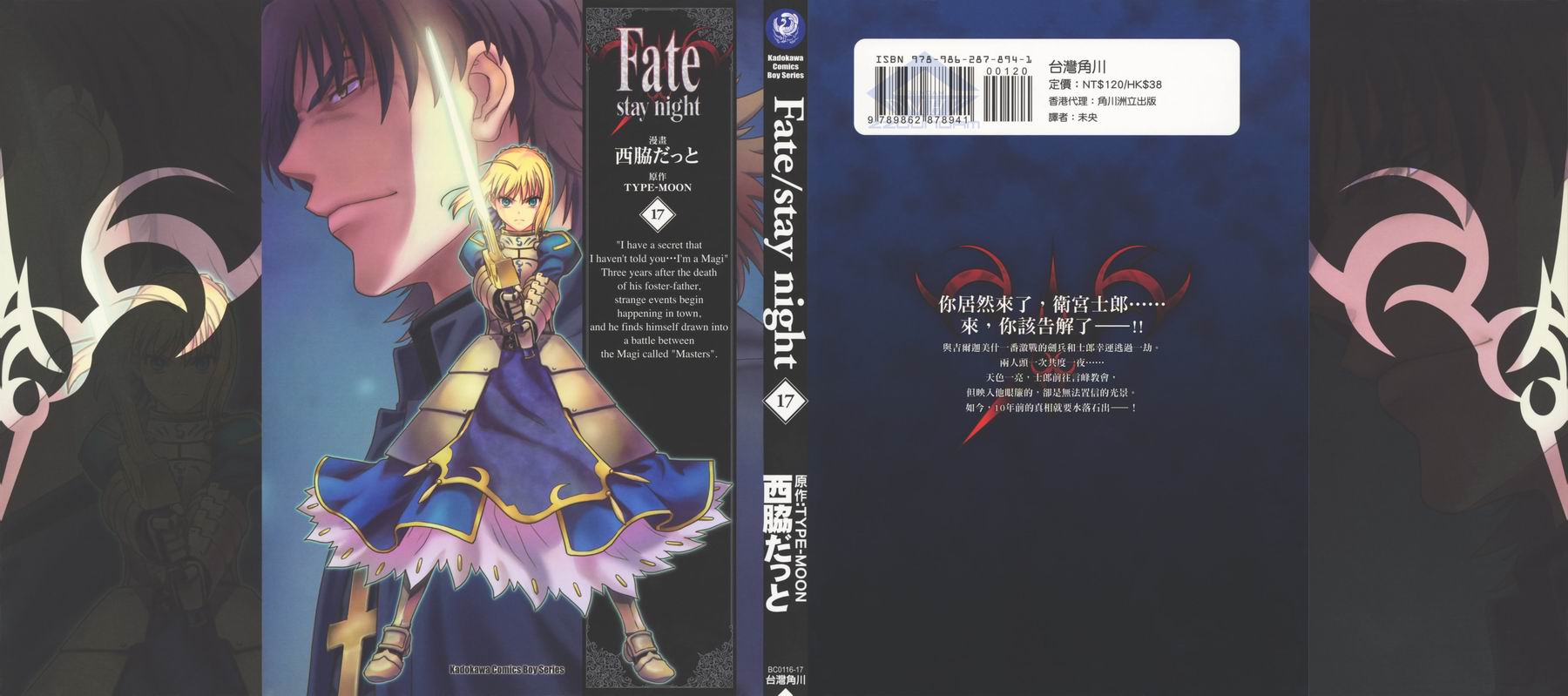 Fate/stay night第17卷图