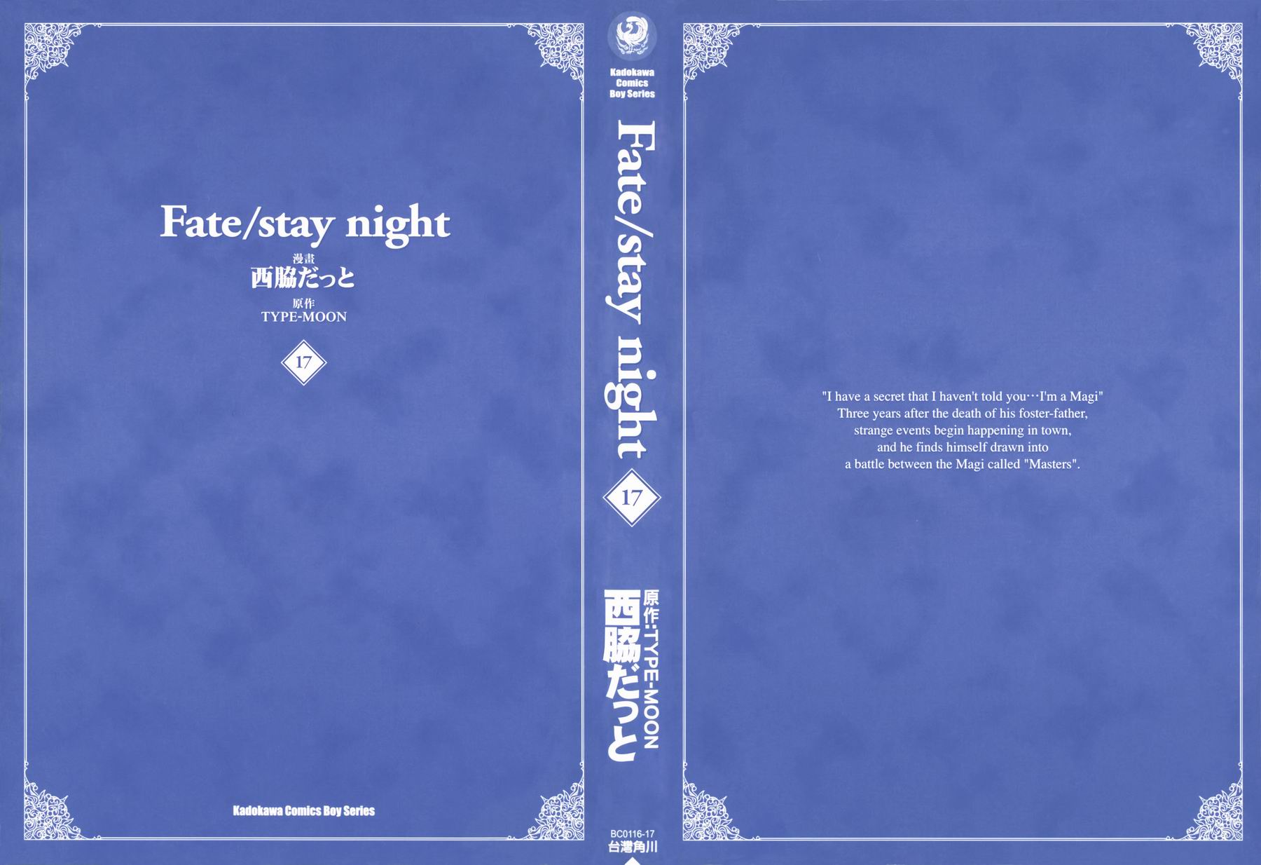 Fate/stay night第17卷图