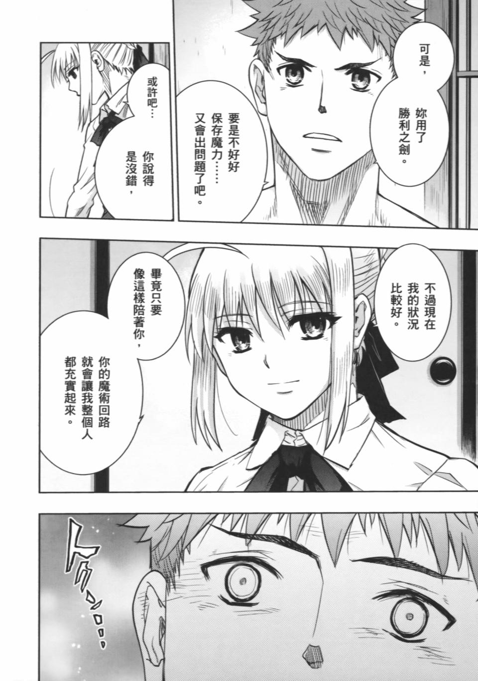 Fate/stay night第17卷图