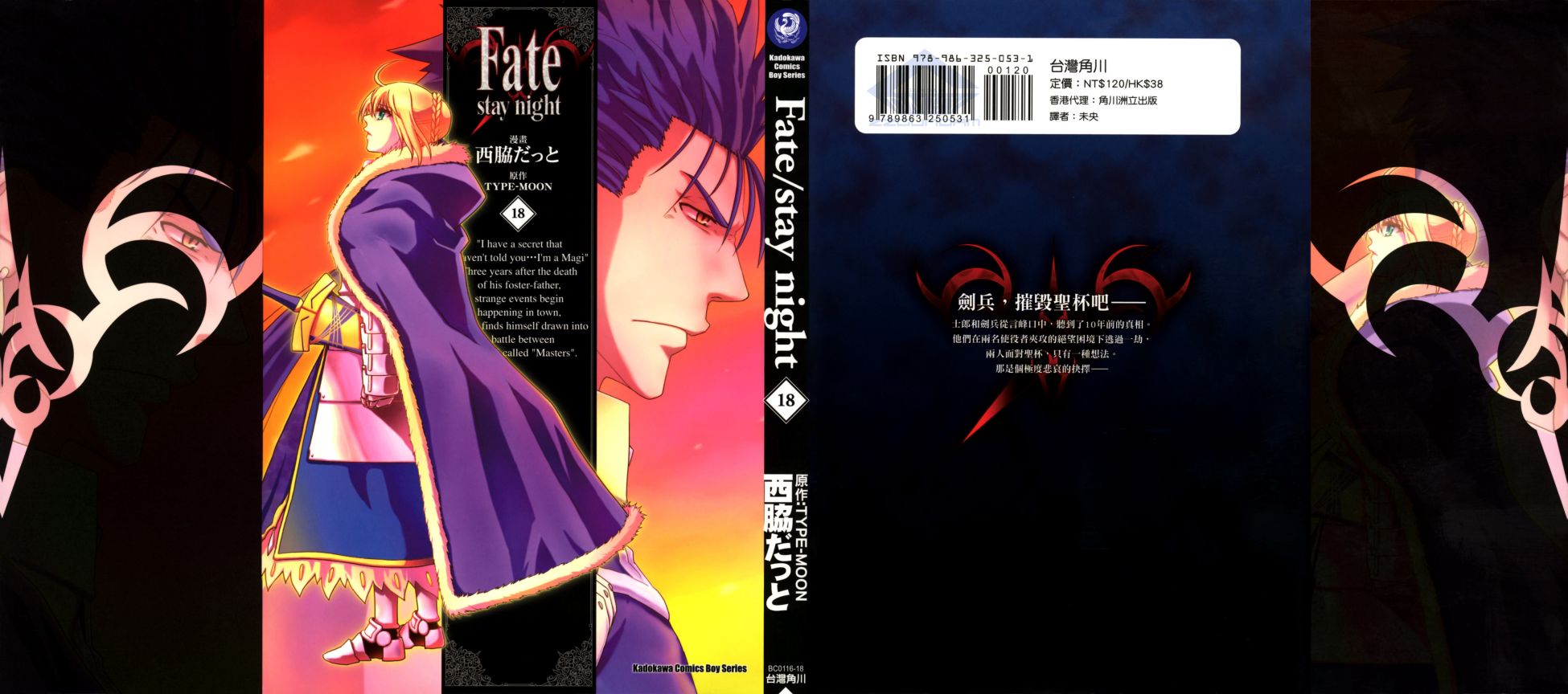 Fate/stay night第18卷图