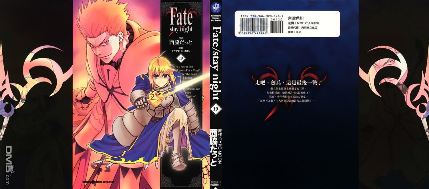 Fate/stay night第19卷图