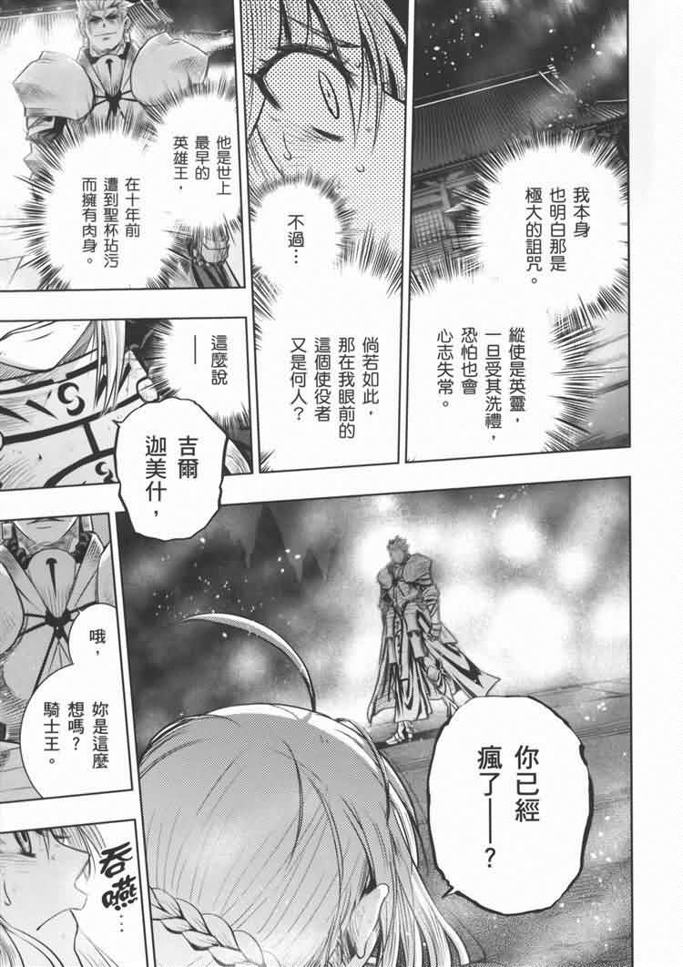 Fate/stay night第19卷图