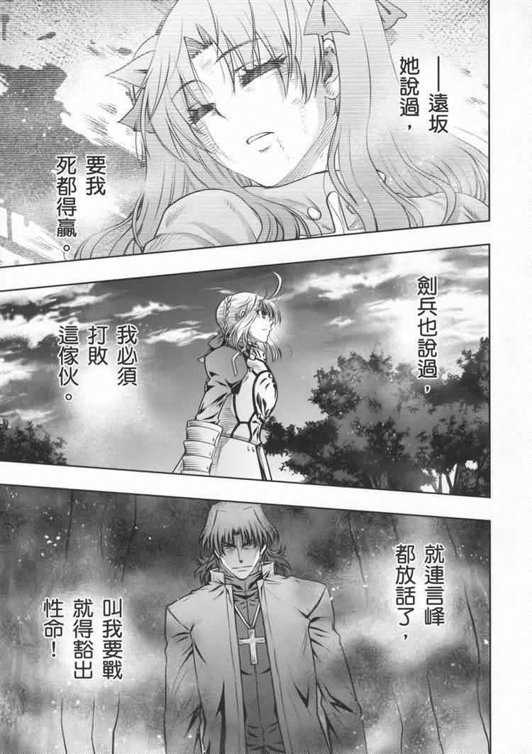 Fate/stay night第19卷图