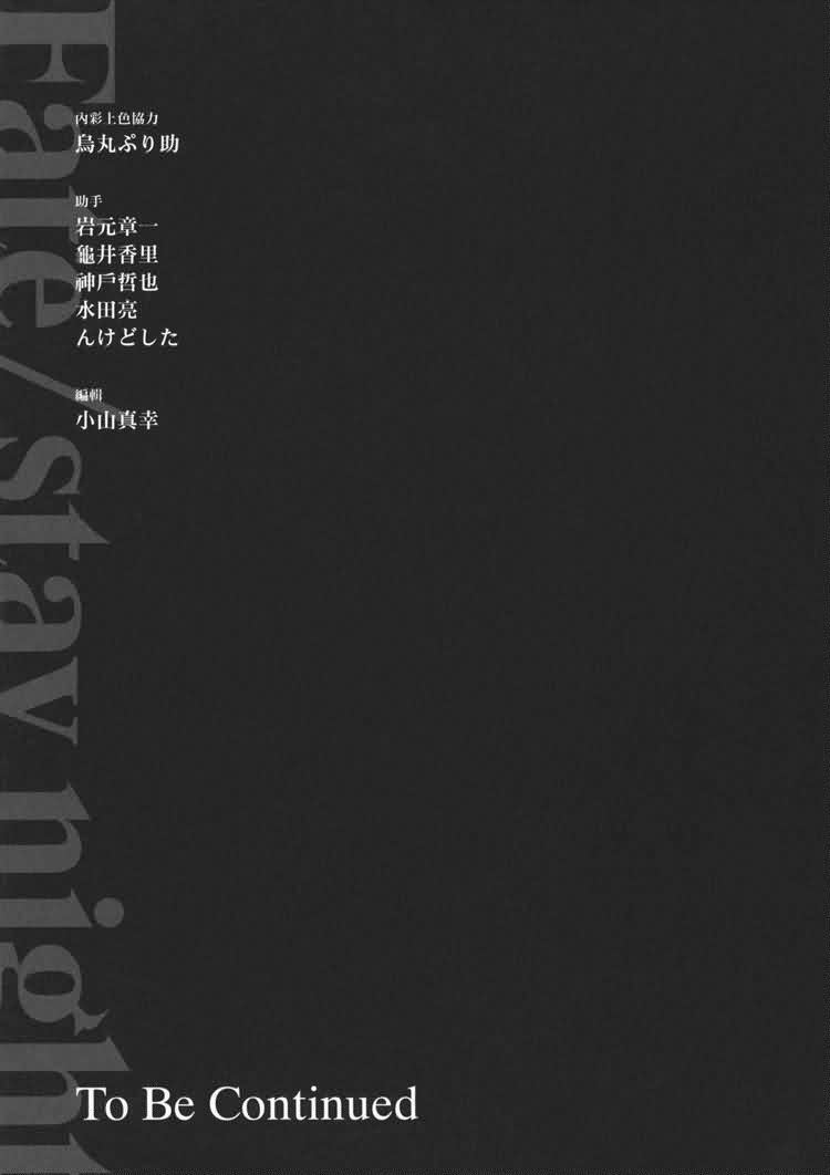 Fate/stay night第19卷图