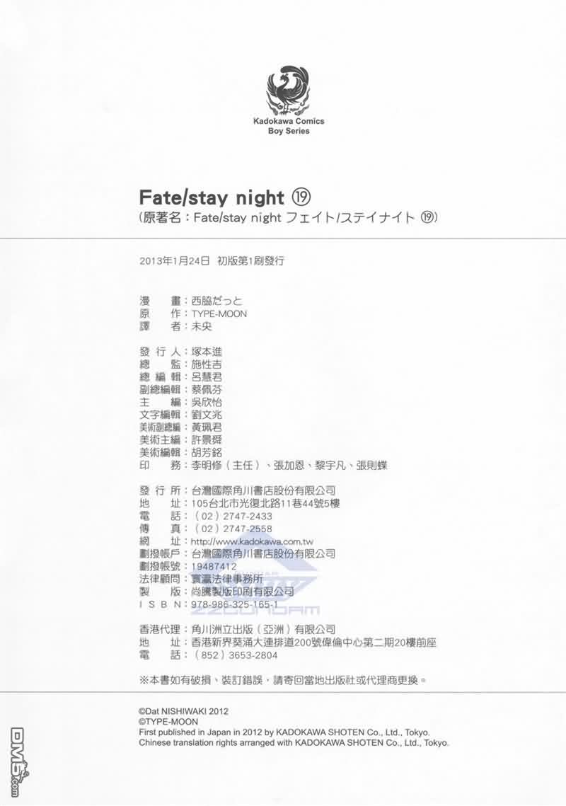 Fate/stay night第19卷图