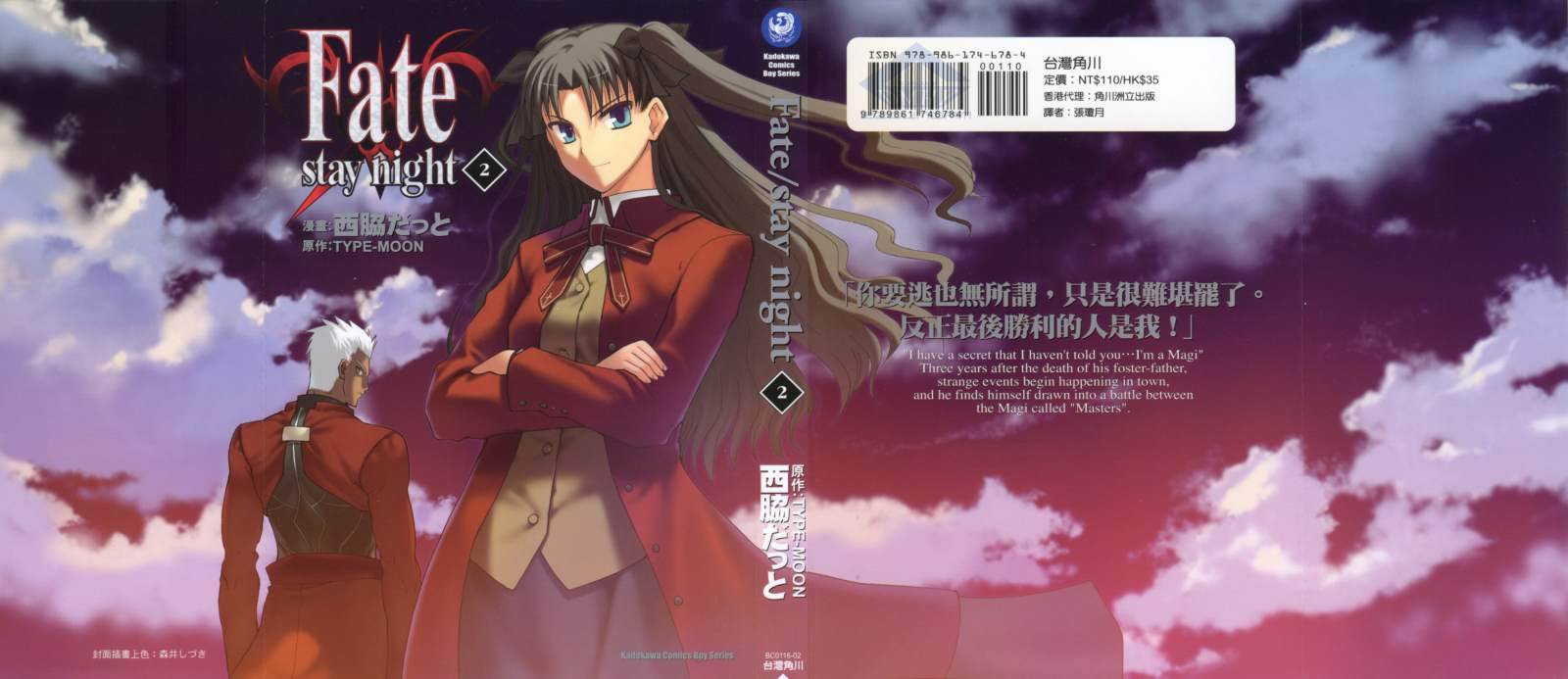 Fate/stay night第2卷图
