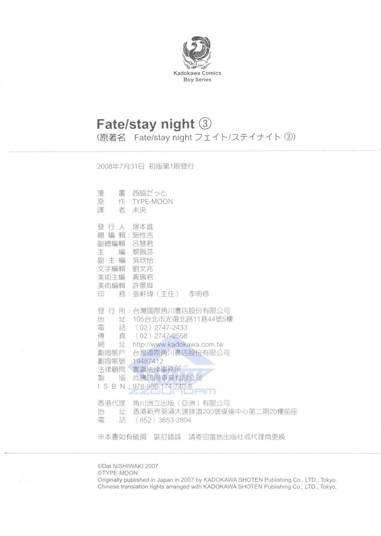 Fate/stay night第3卷图
