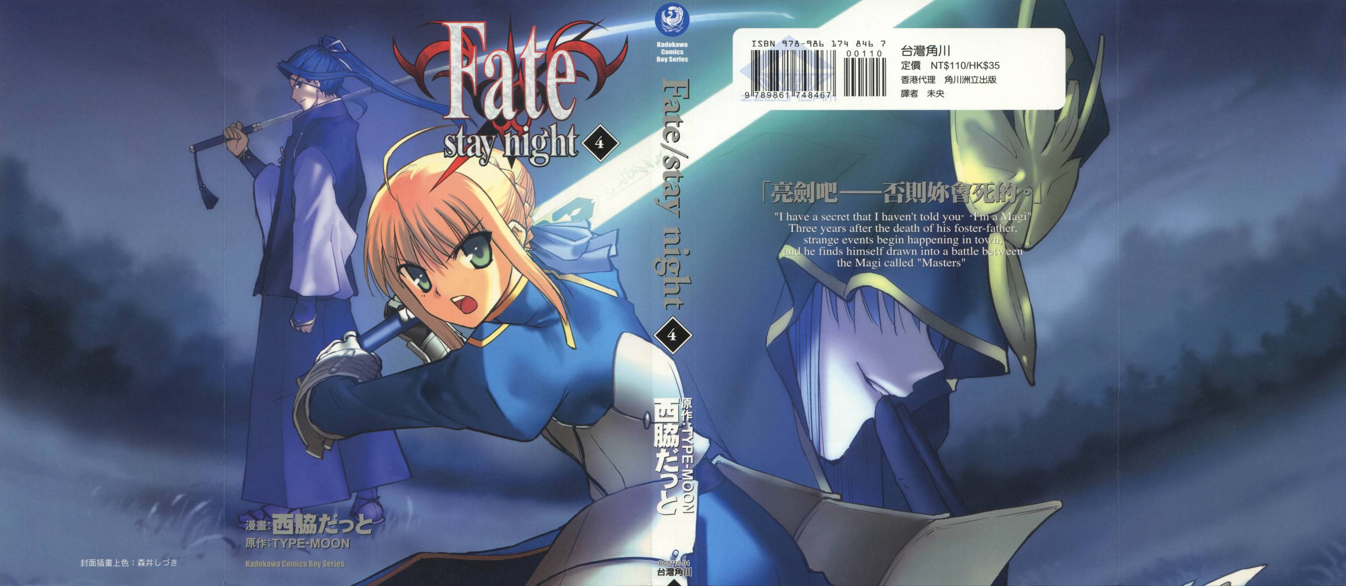 Fate/stay night第4卷图