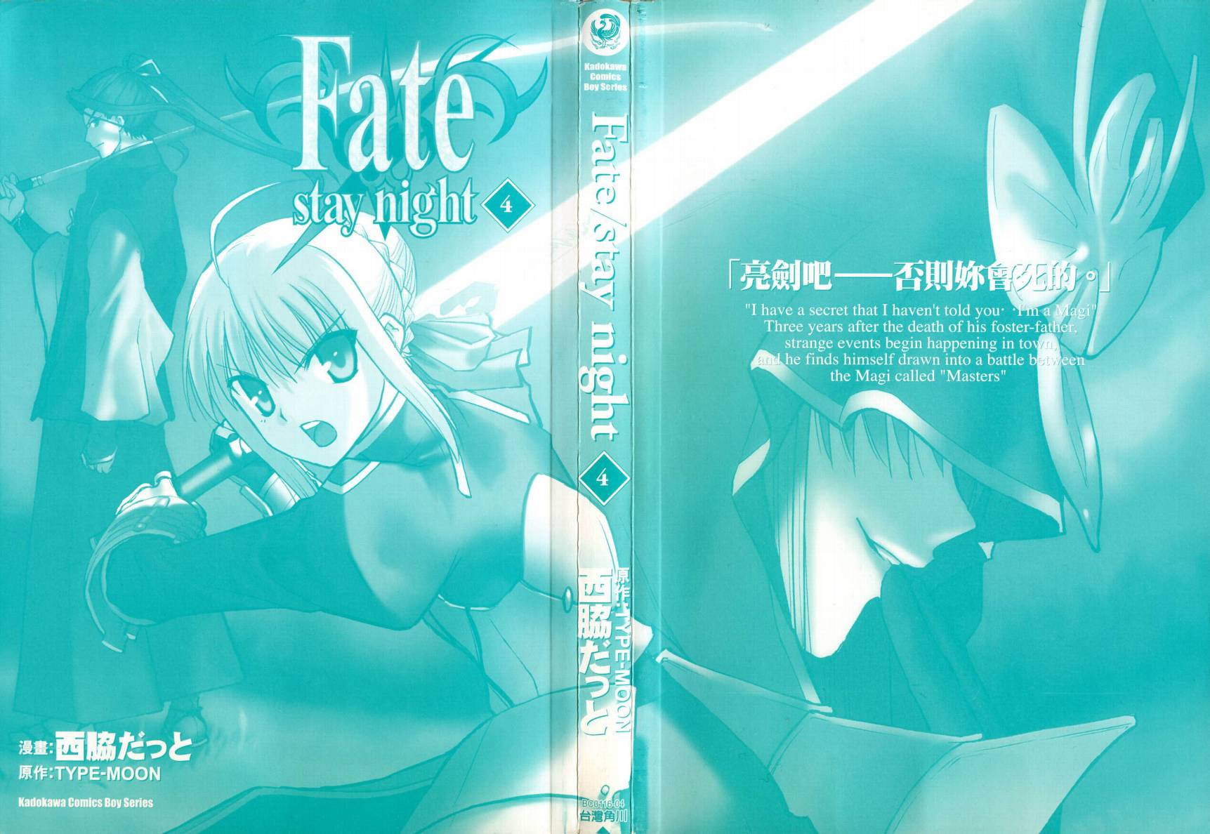 Fate/stay night第4卷图