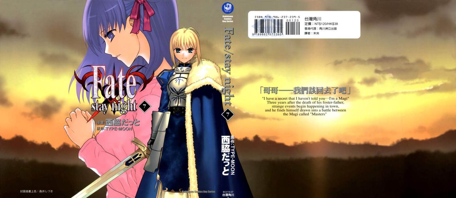 Fate/stay night第7卷图