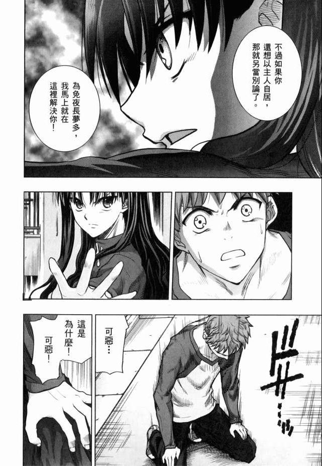 Fate/stay night第7卷图