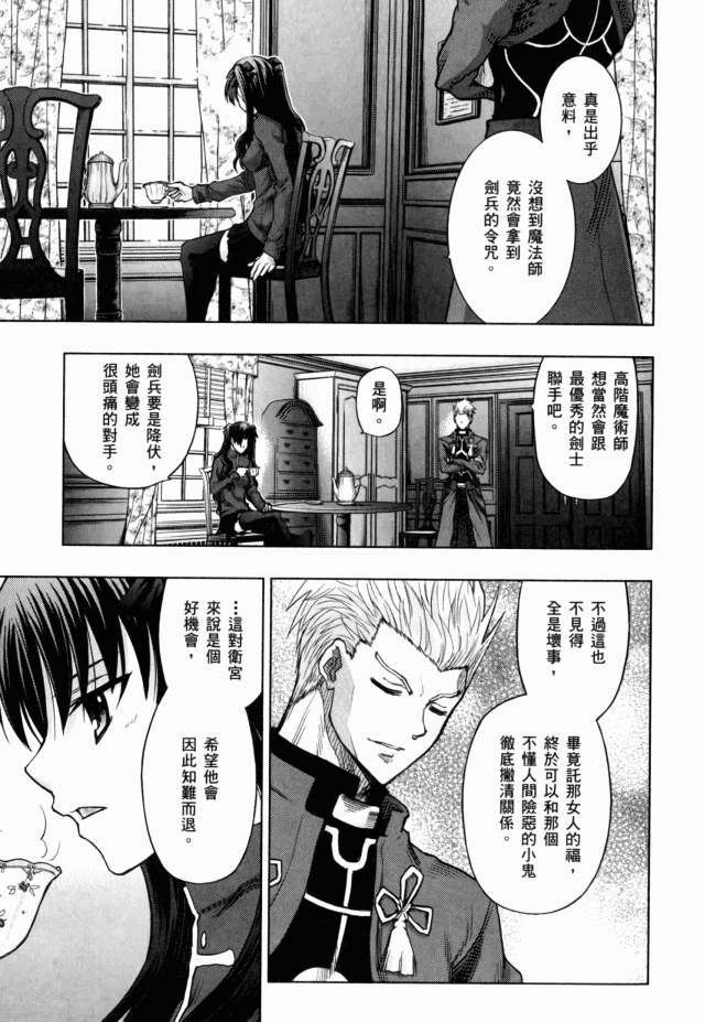 Fate/stay night第7卷图