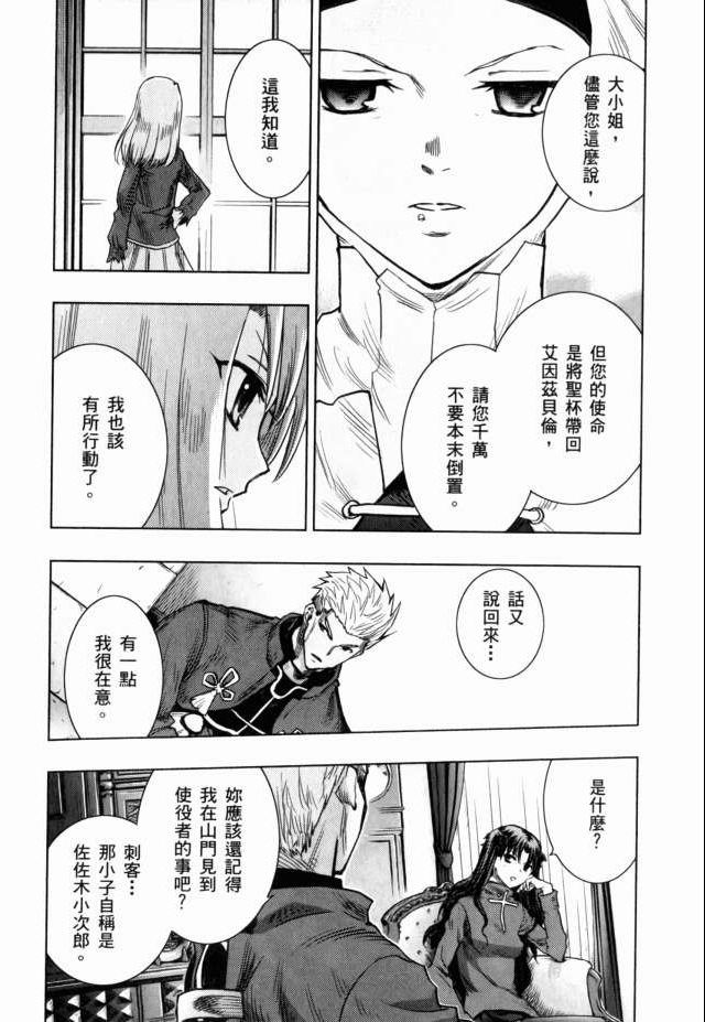 Fate/stay night第7卷图