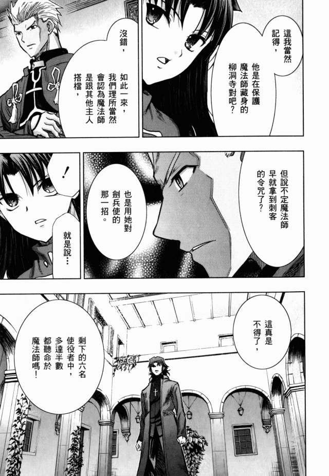 Fate/stay night第7卷图