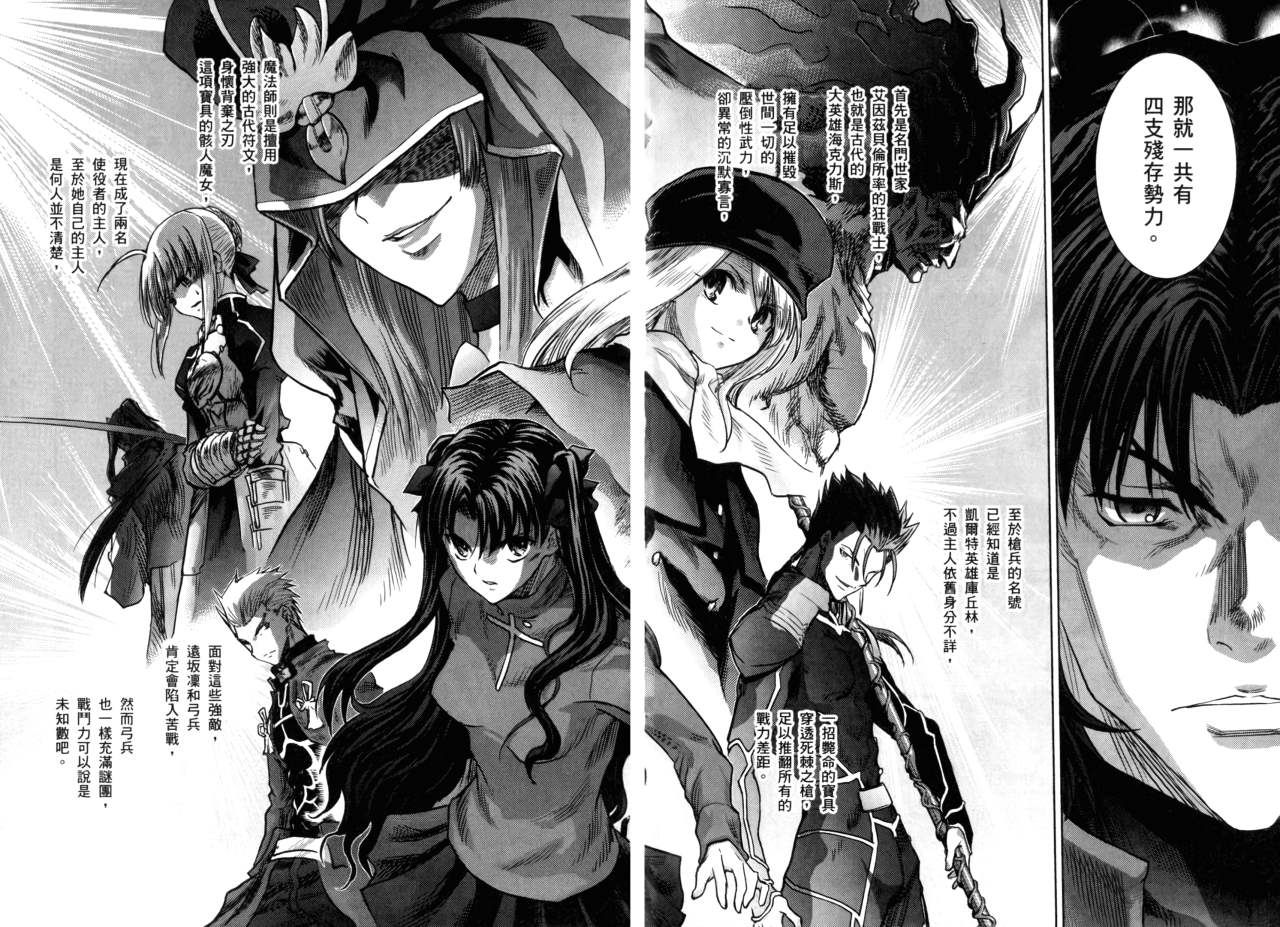 Fate/stay night第7卷图