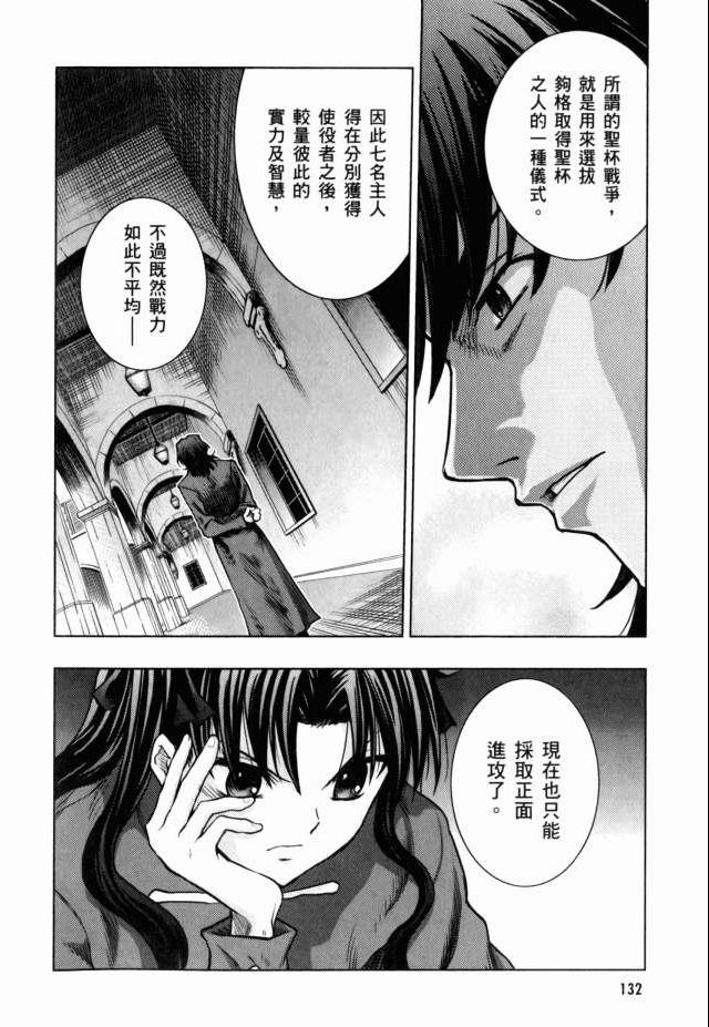 Fate/stay night第7卷图