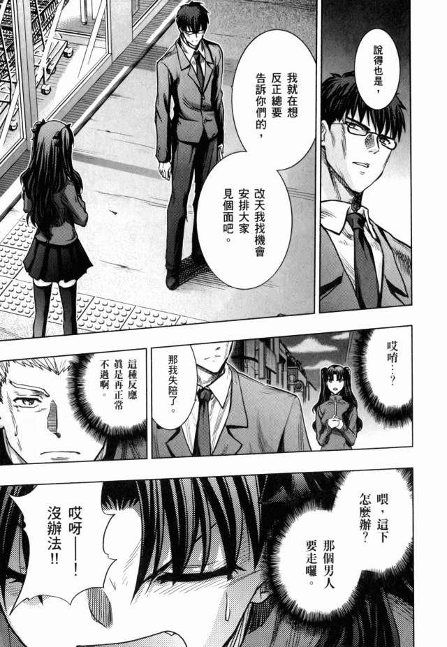 Fate/stay night第7卷图