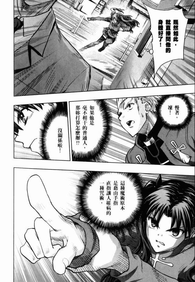 Fate/stay night第7卷图