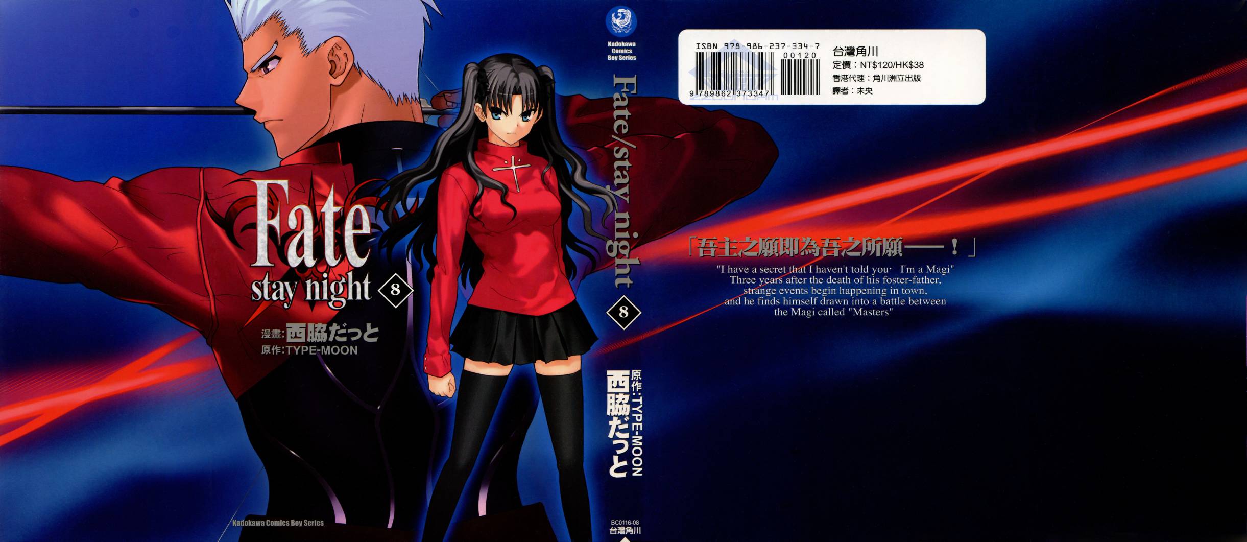 Fate/stay night第8卷图