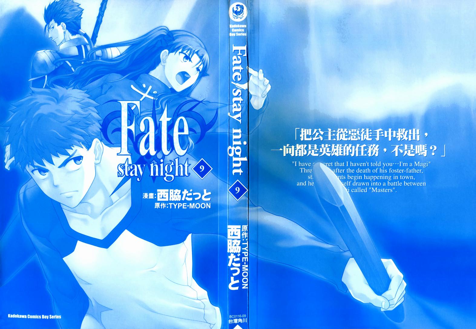 Fate/stay night第9卷图
