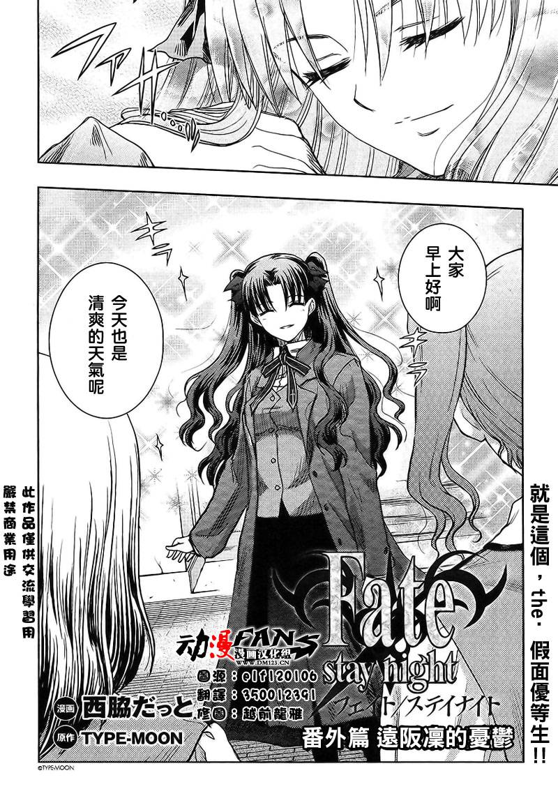 Fate/stay night番外01图