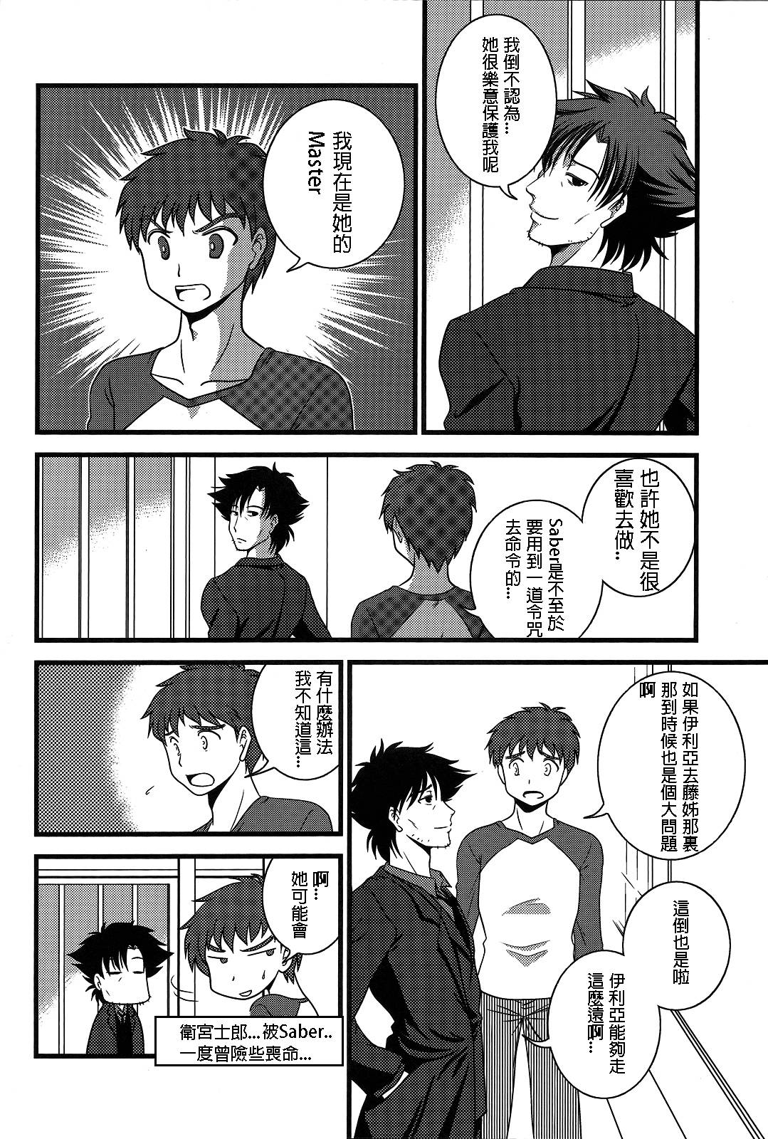 Fate/stay nightIF06图