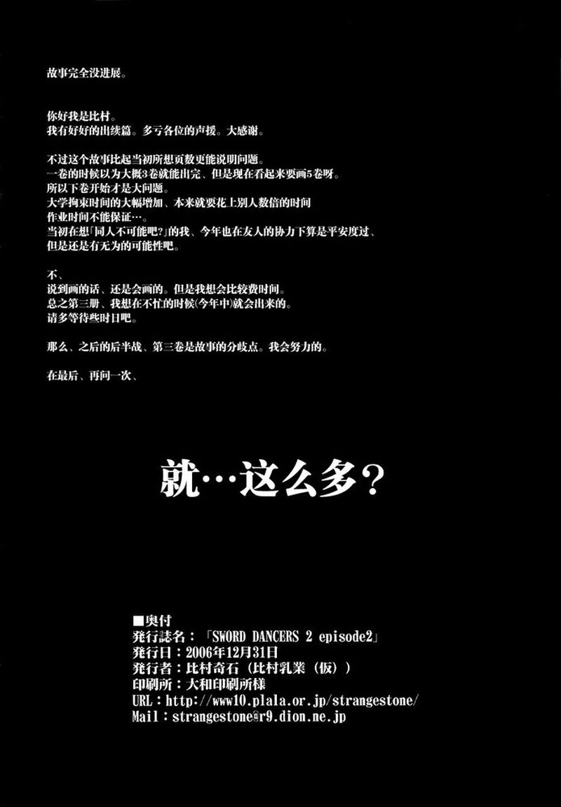 FATE SWORD DANCERS 2第2话图