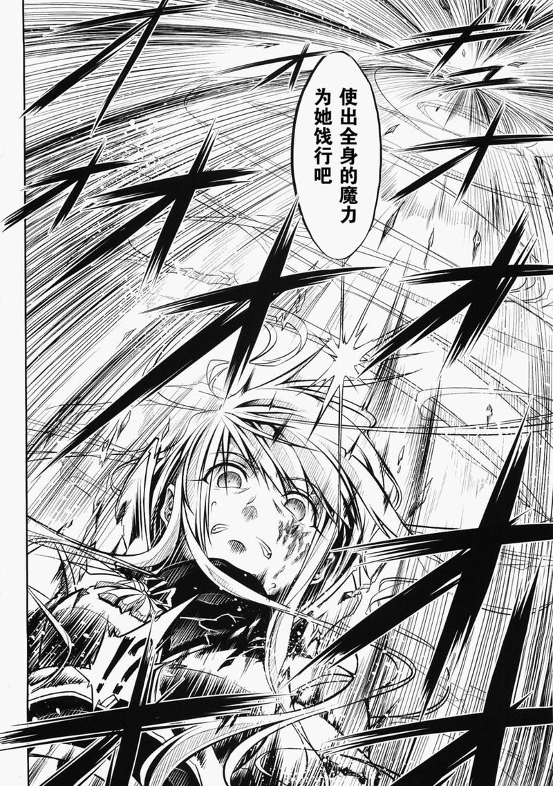 FATE SWORD DANCERS 2第3话图