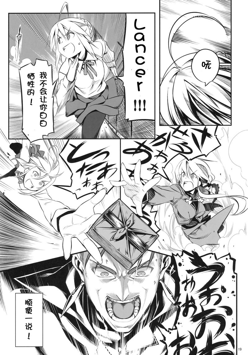 FATE SWORD DANCERS 2番外03图