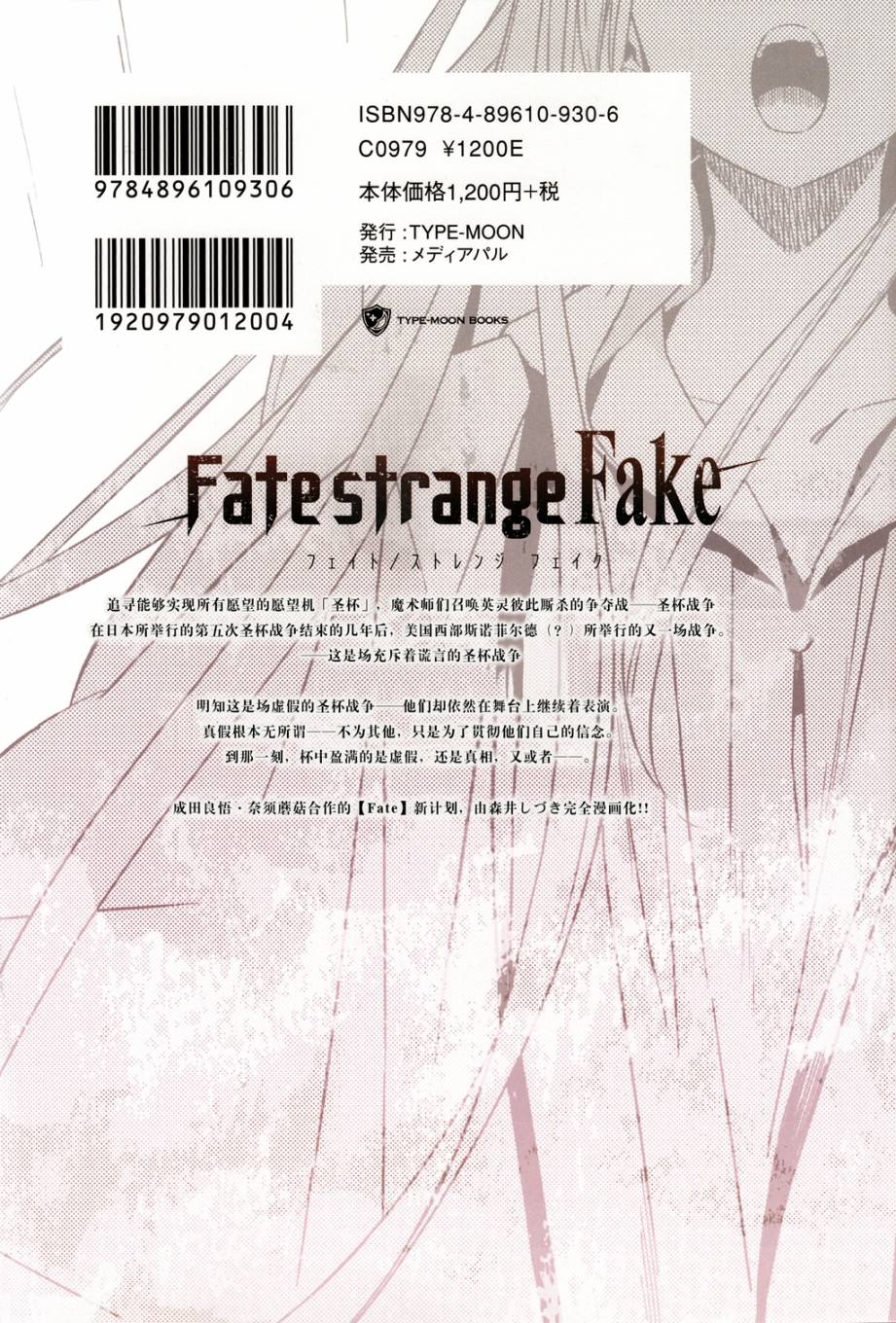 Fate/strange fake第0话图