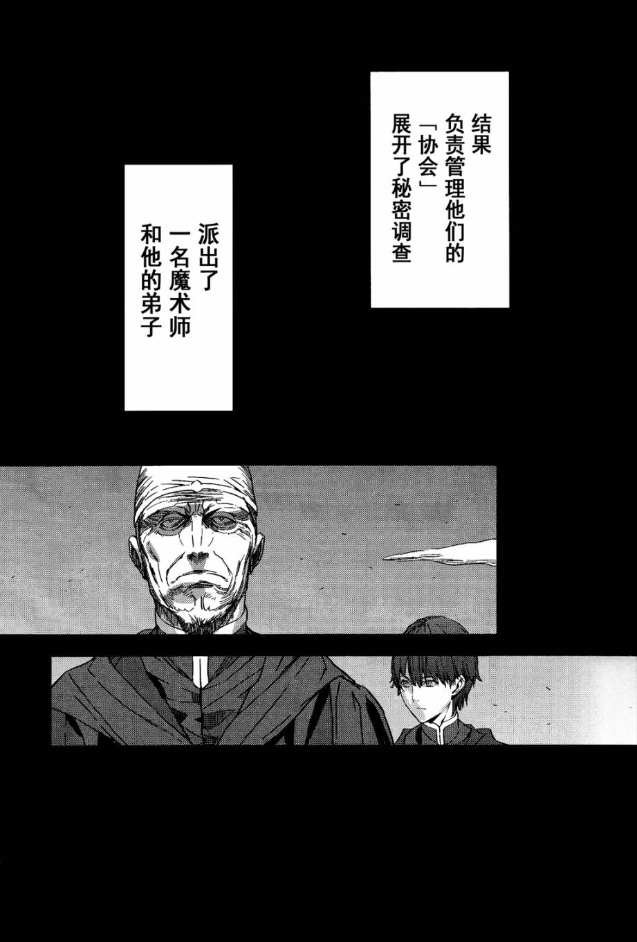 Fate/strange fake第1话图