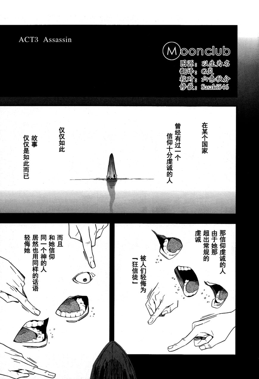 Fate/strange fake第3话图