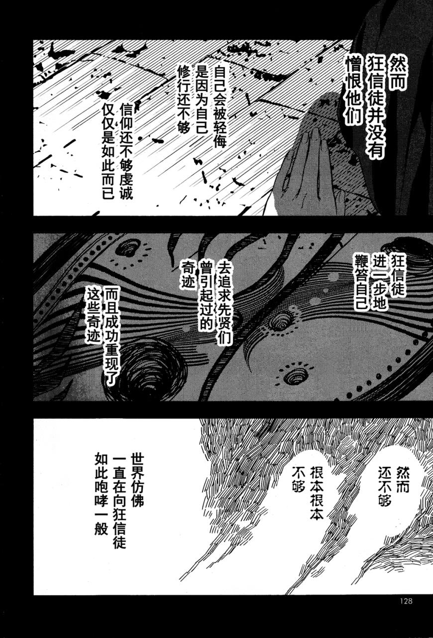 Fate/strange fake第3话图