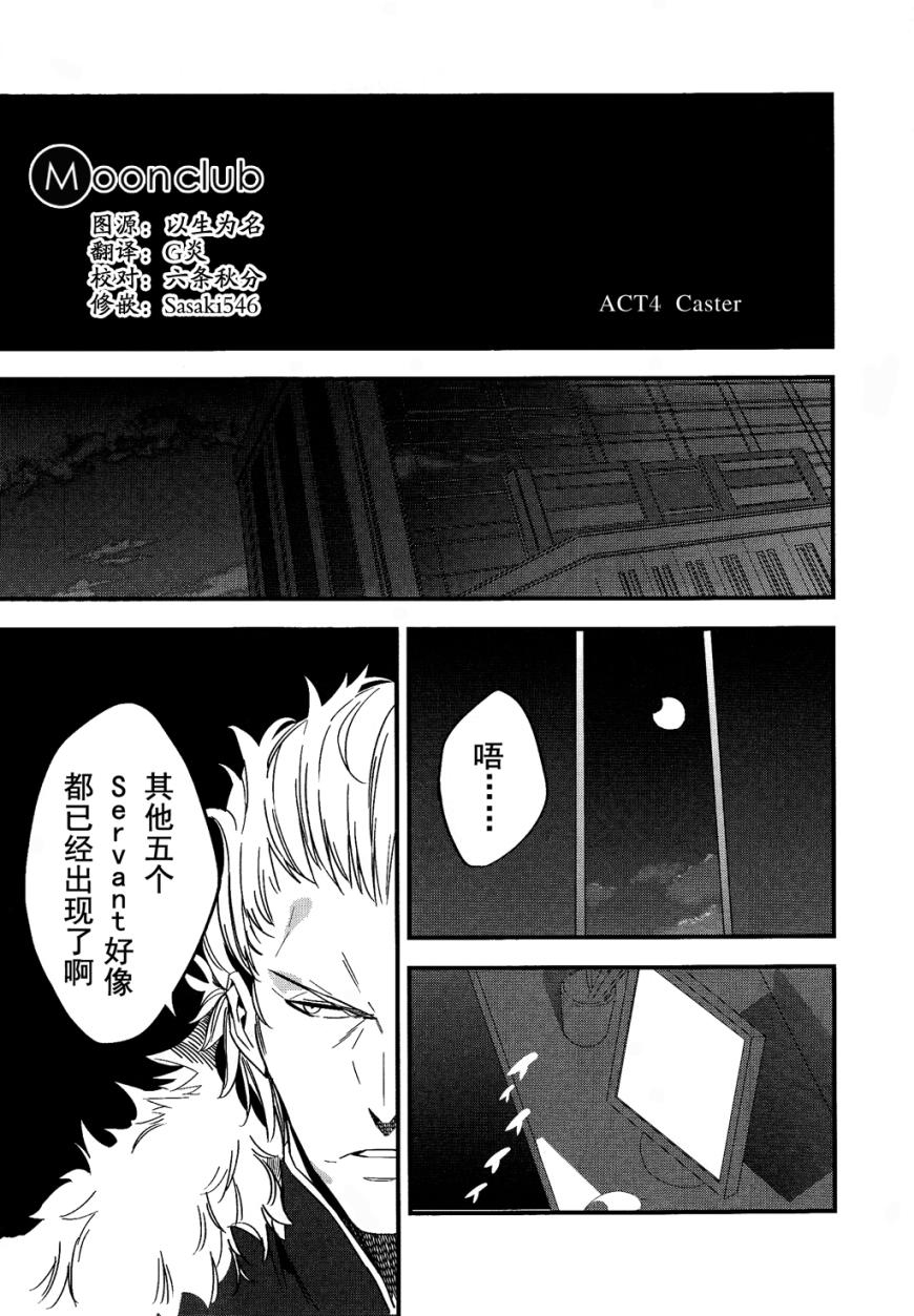 Fate/strange fake第4话图