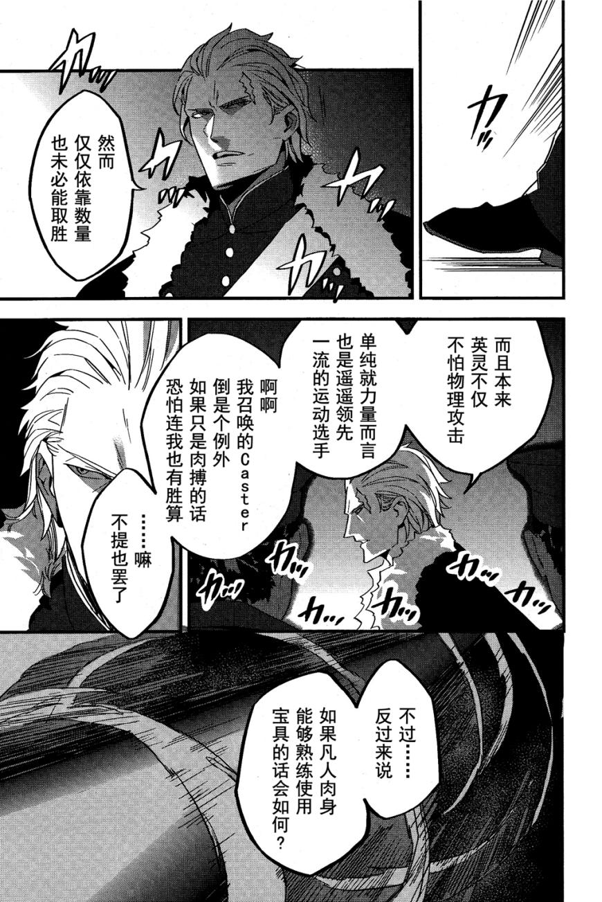 Fate/strange fake第4话图