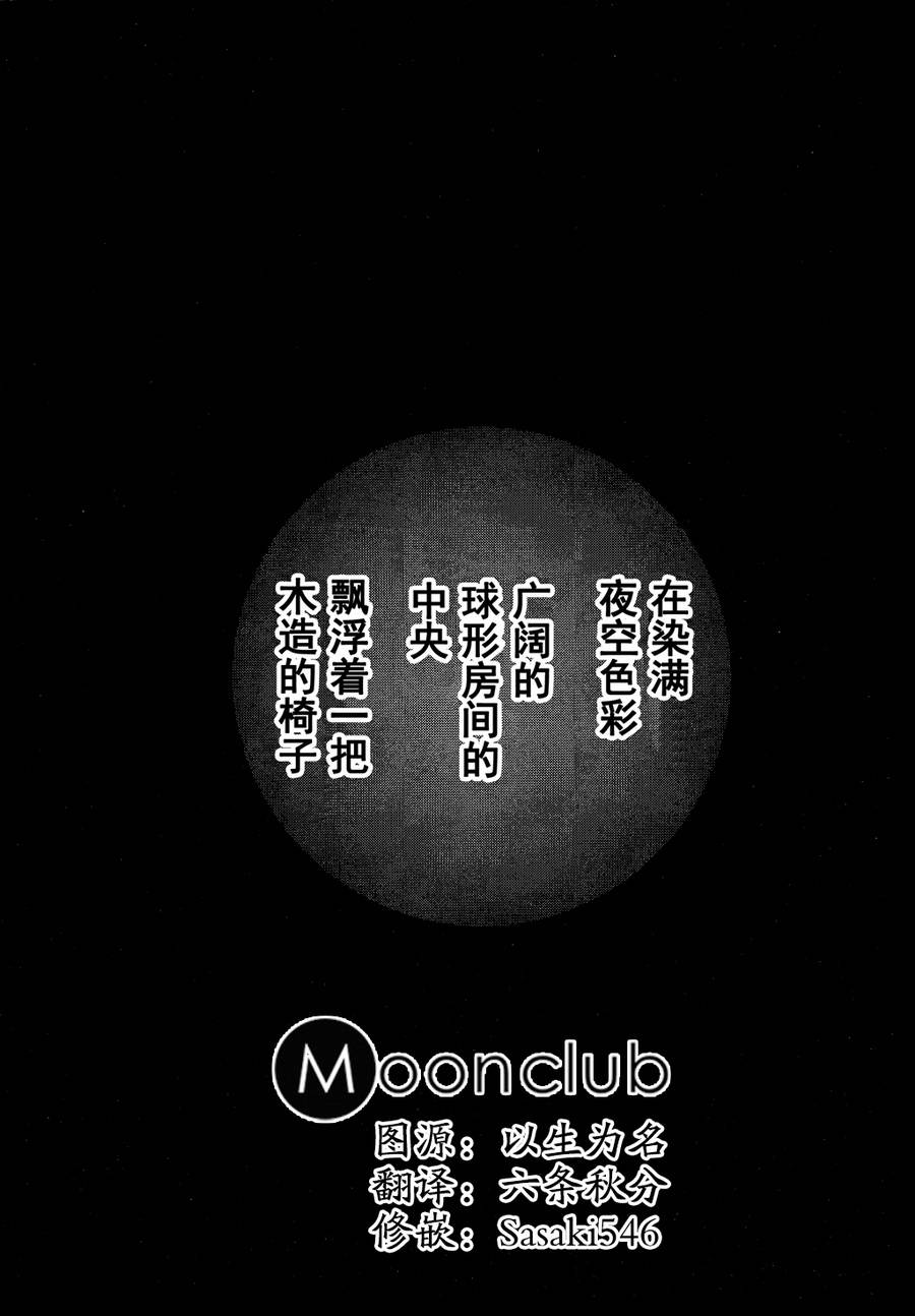 Fate/strange fake第7话图