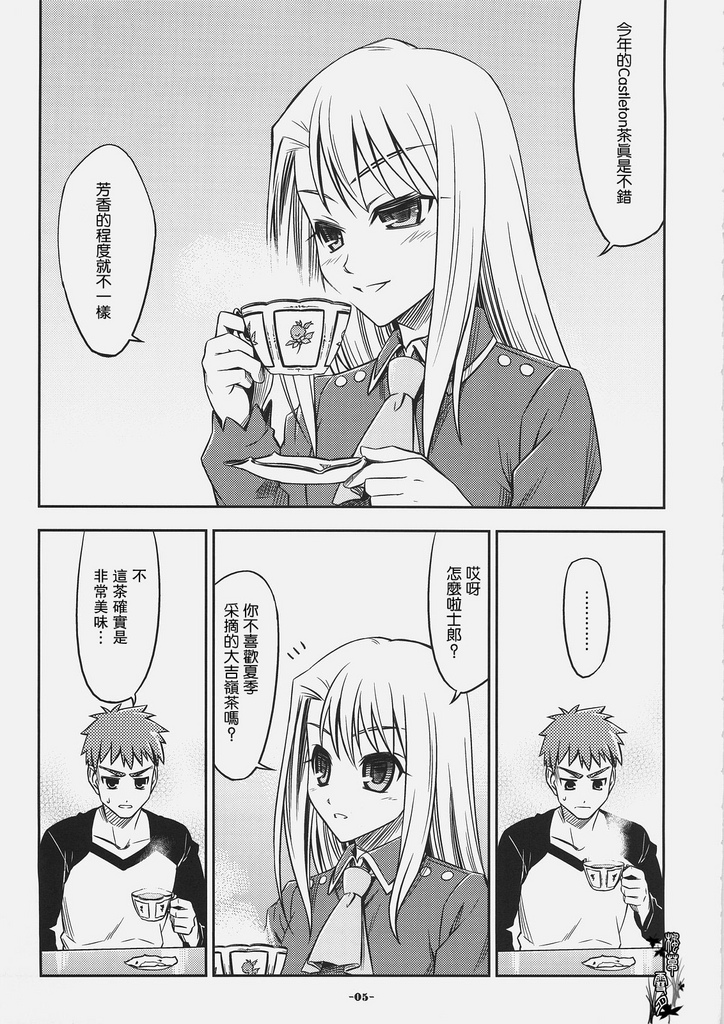 FATE同人 士郎必须死第1话图