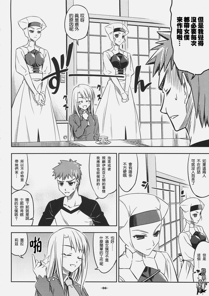 FATE同人 士郎必须死第1话图