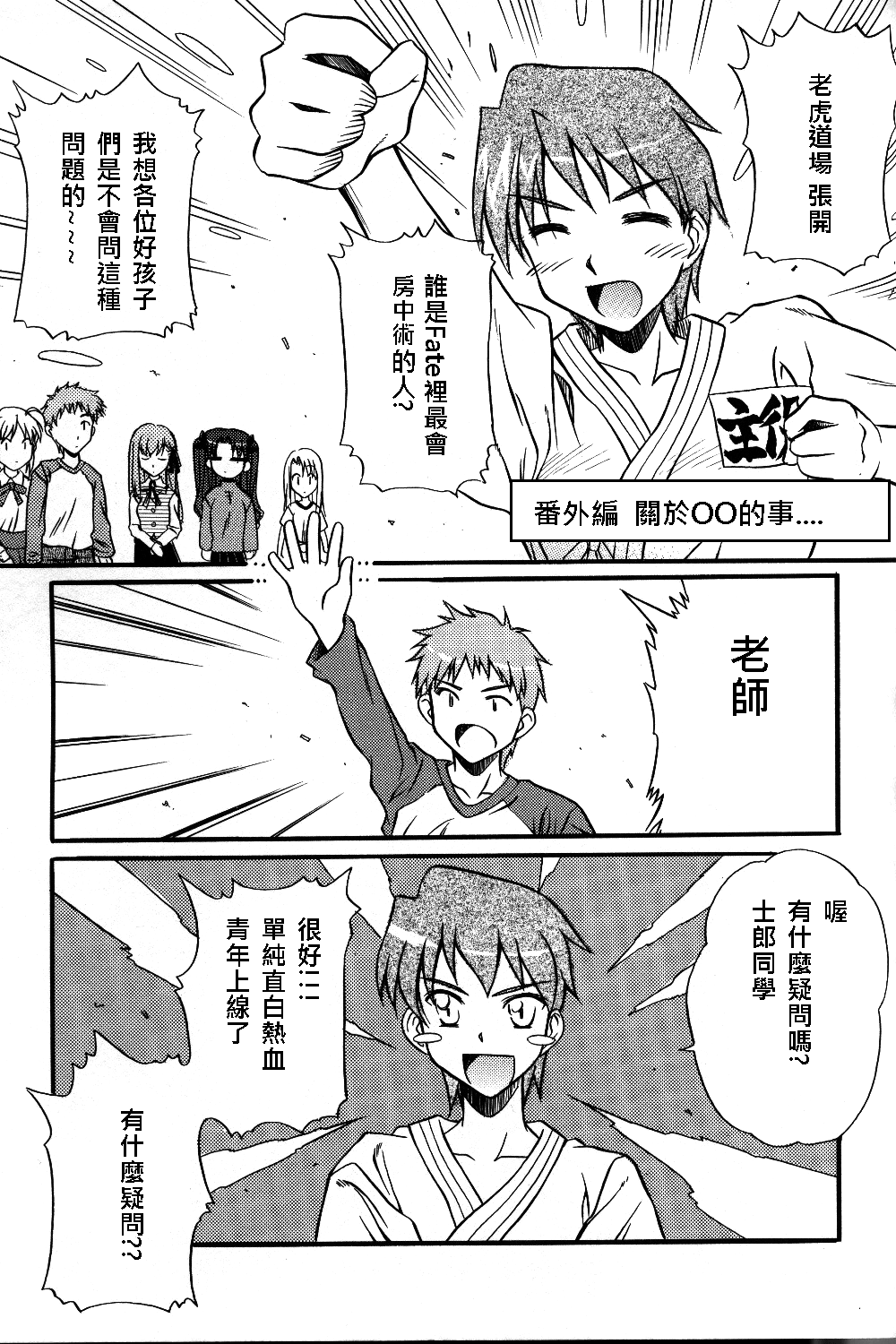 FATE同人 士郎必须死第10话图