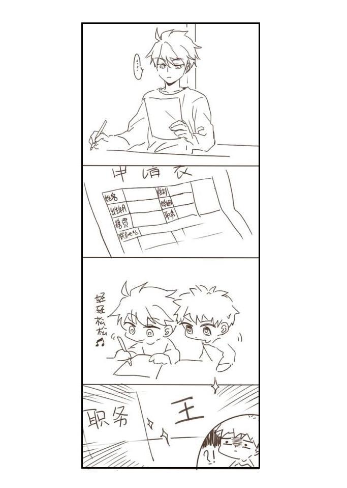 FATE同人 士郎必须死第11话图