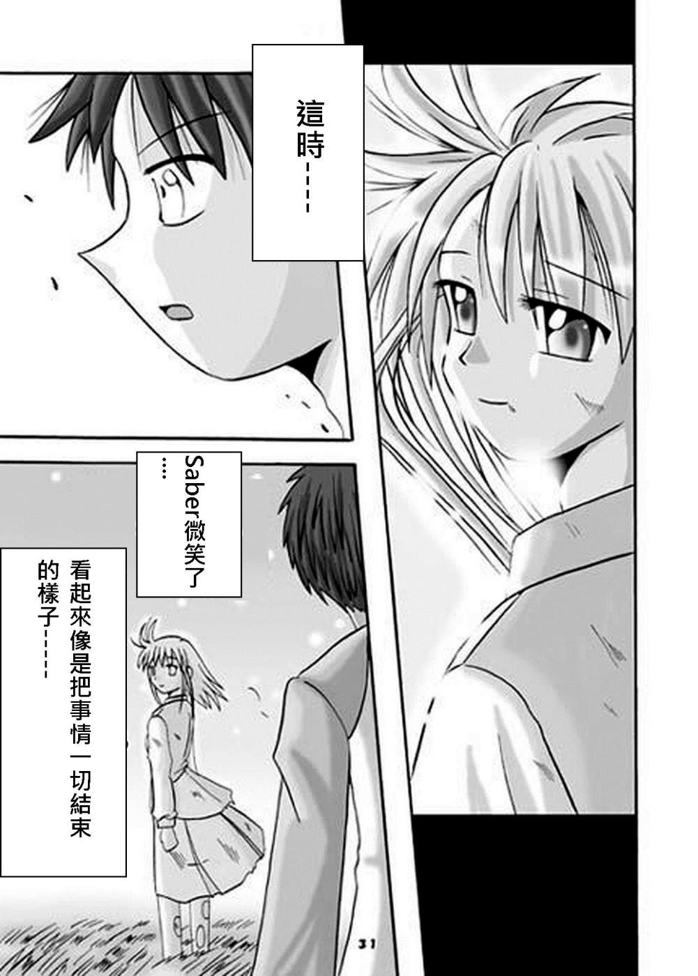 FATE同人 士郎必须死第13话图