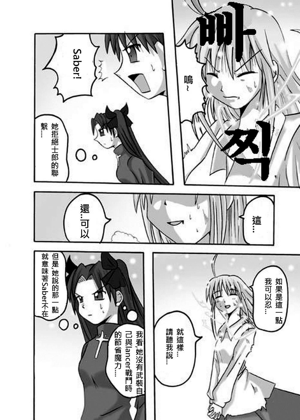 FATE同人 士郎必须死第13话图