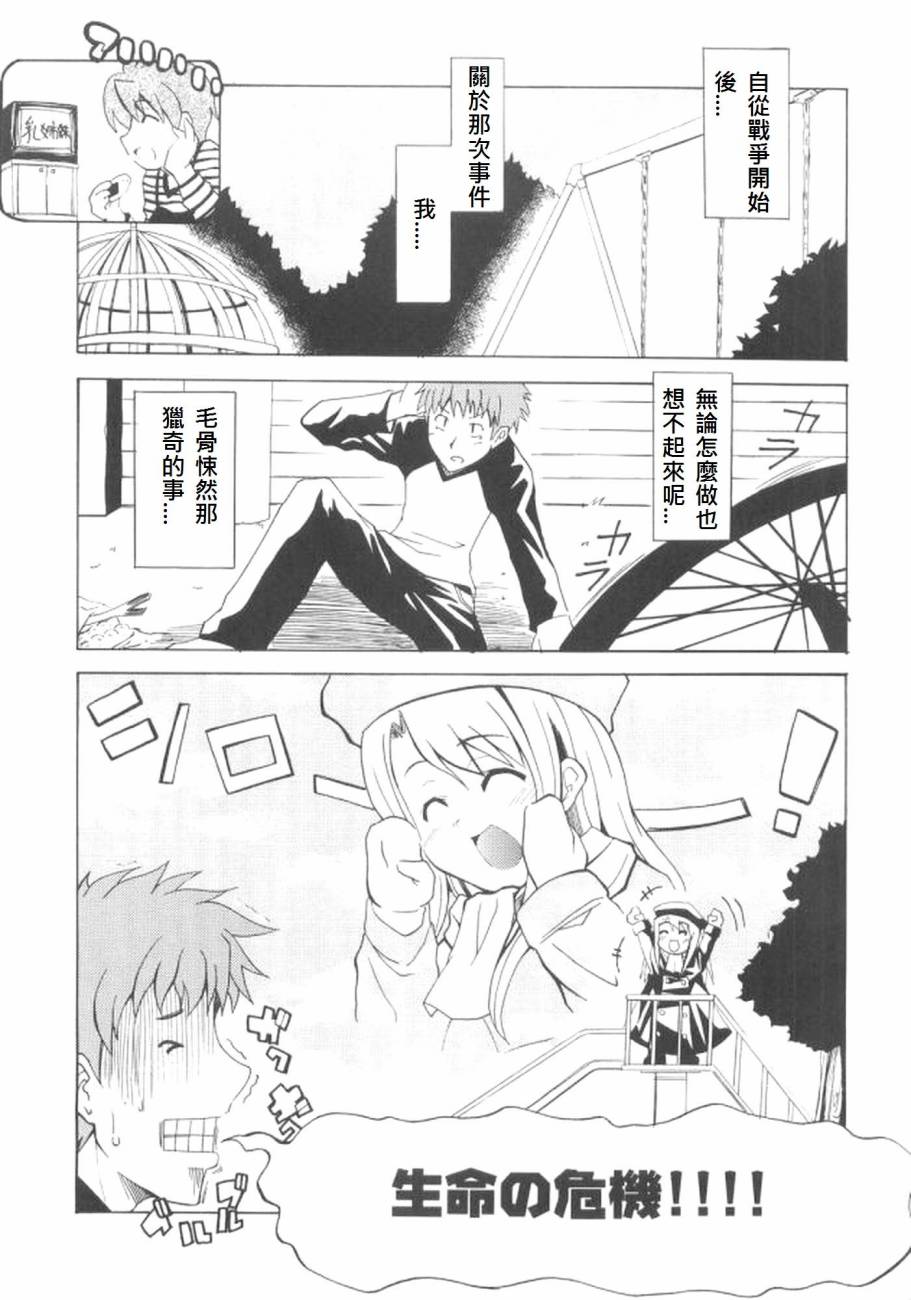 FATE同人 士郎必须死第15话图