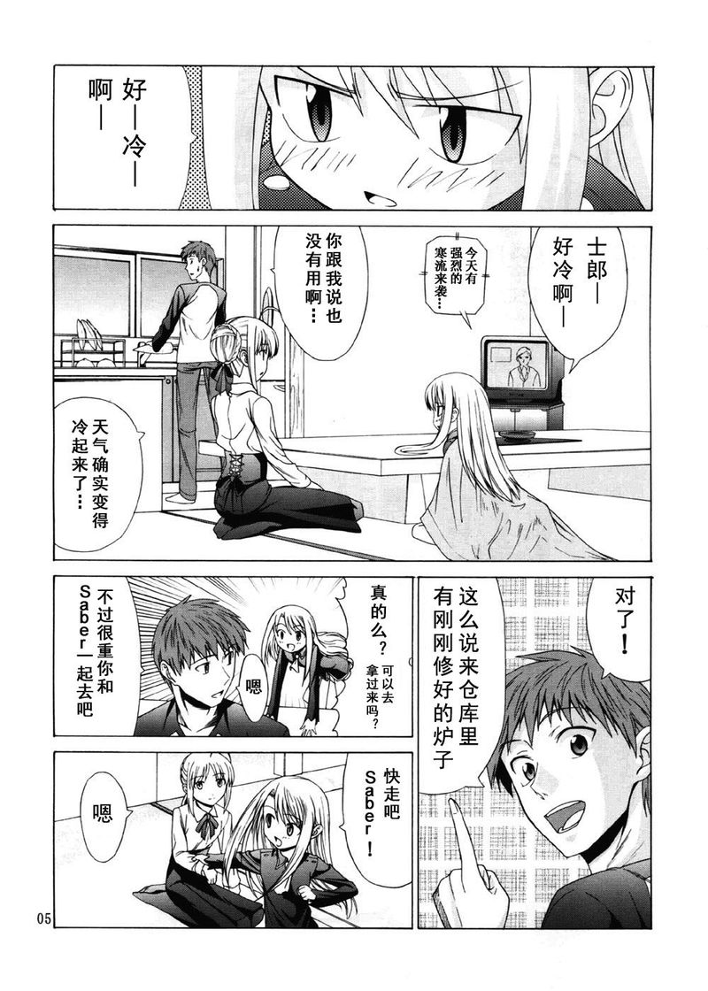 FATE同人 士郎必须死第16话图