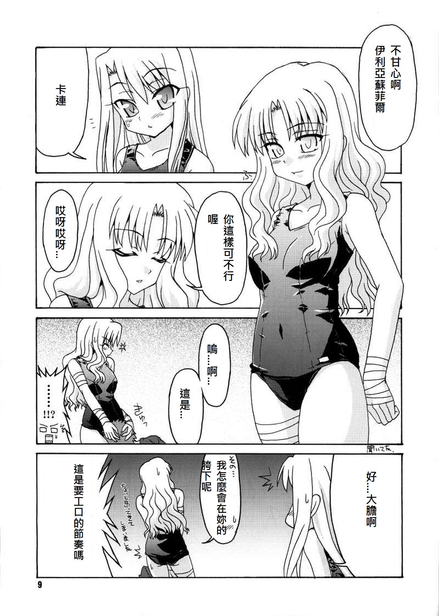 FATE同人 士郎必须死第18话图