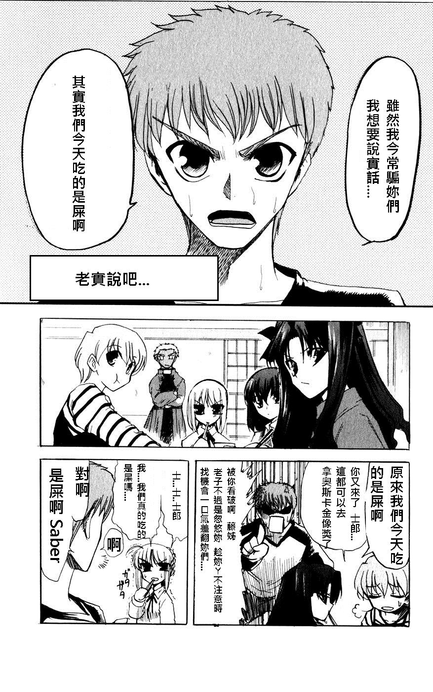 FATE同人 士郎必须死第21话图