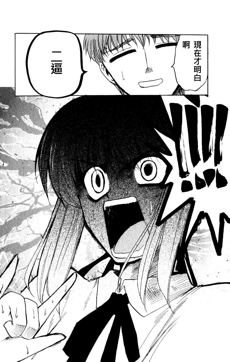 FATE同人 士郎必须死第21话图