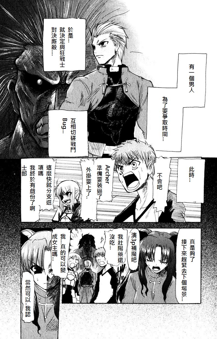 FATE同人 士郎必须死第22话图